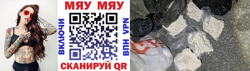 Меф мяу мяу мука Надым